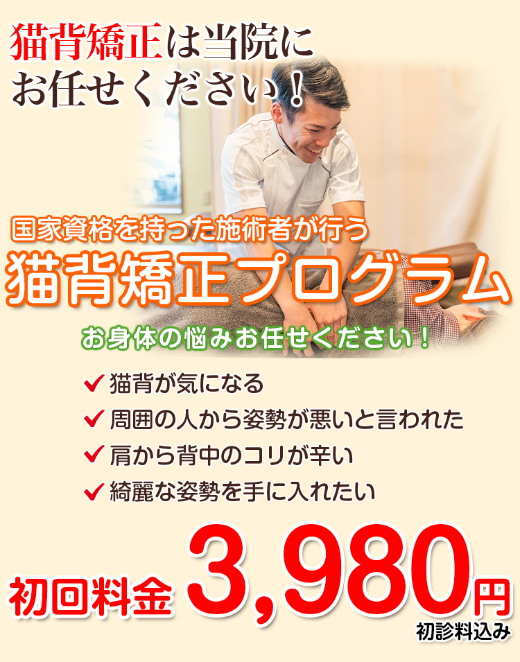 猫背矯正 | 盛岡市口コミ1位の亀太郎はり灸整骨院・整体