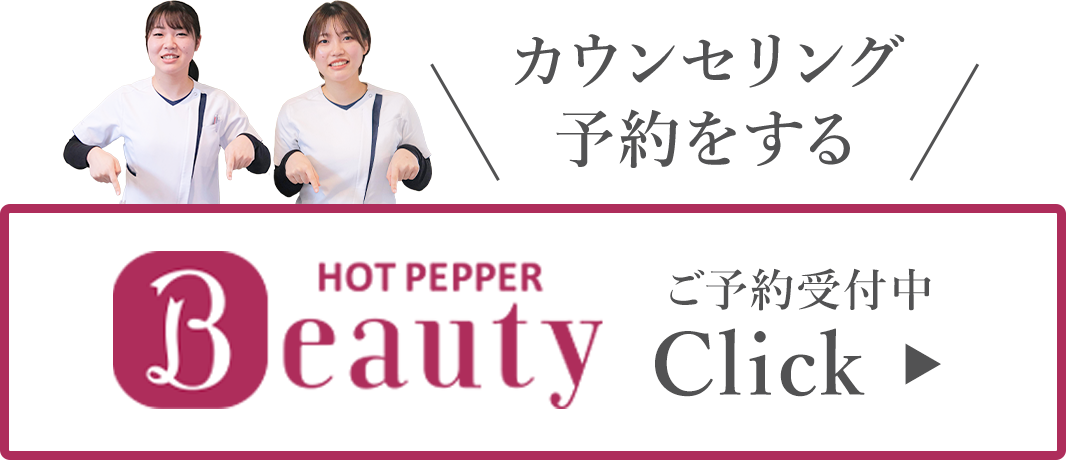 ホットペッパー