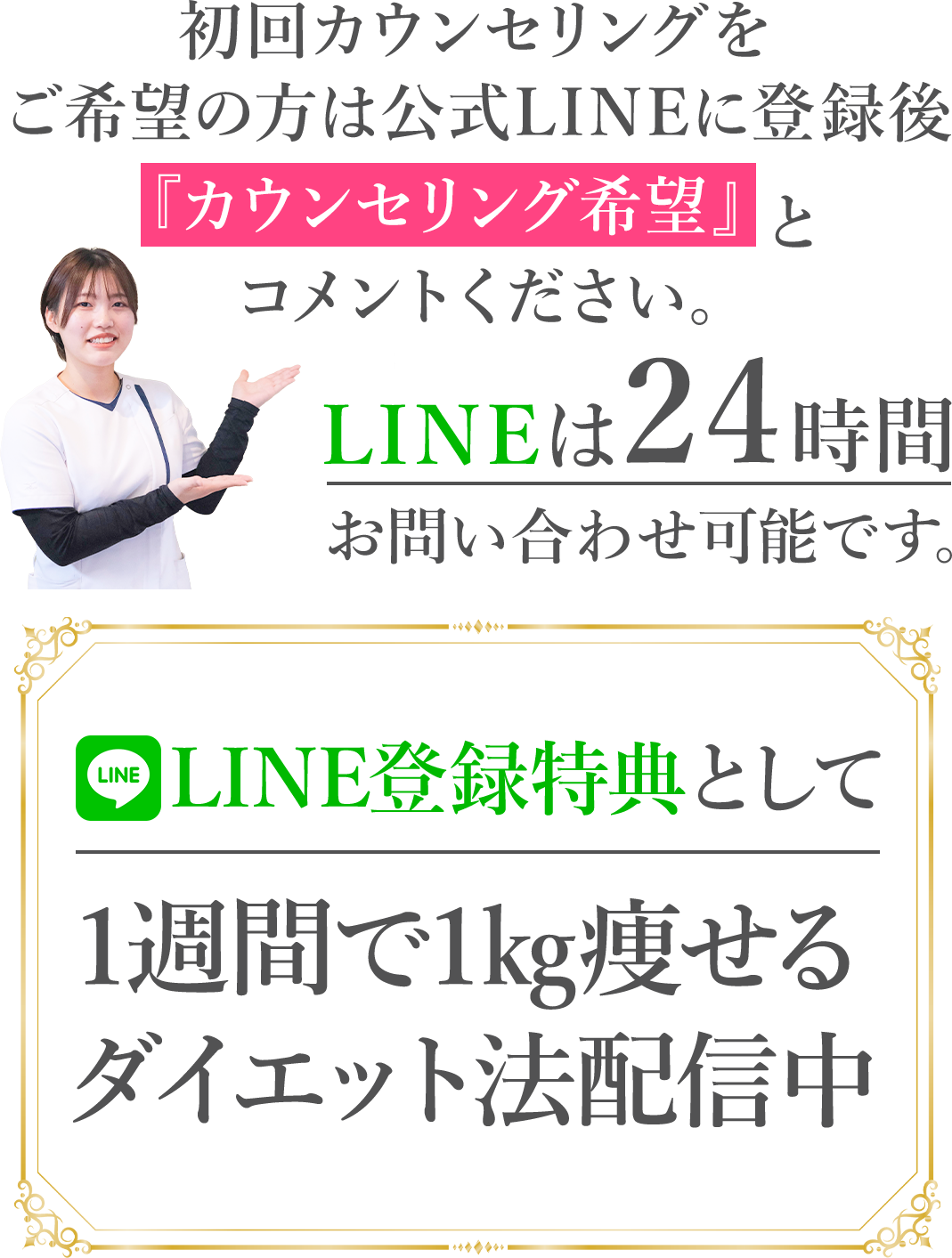 初回カウンセリング